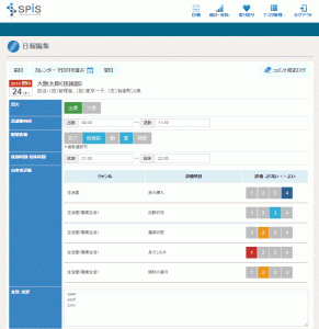 日報入力画面