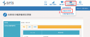 マスタ_評価項目管理メニュー