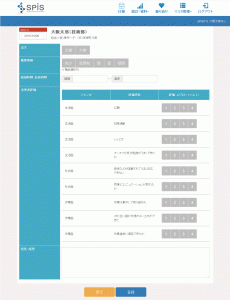 SPIS 日報入力