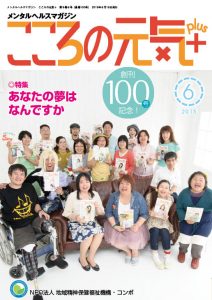 こころの元気100表紙